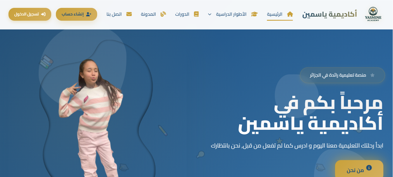 أكاديمية ياسمين