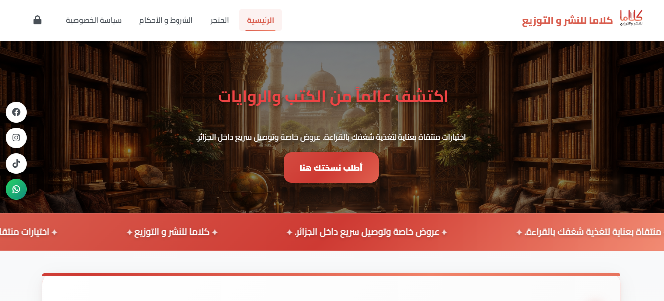 كلاما للنشر و التوزيع